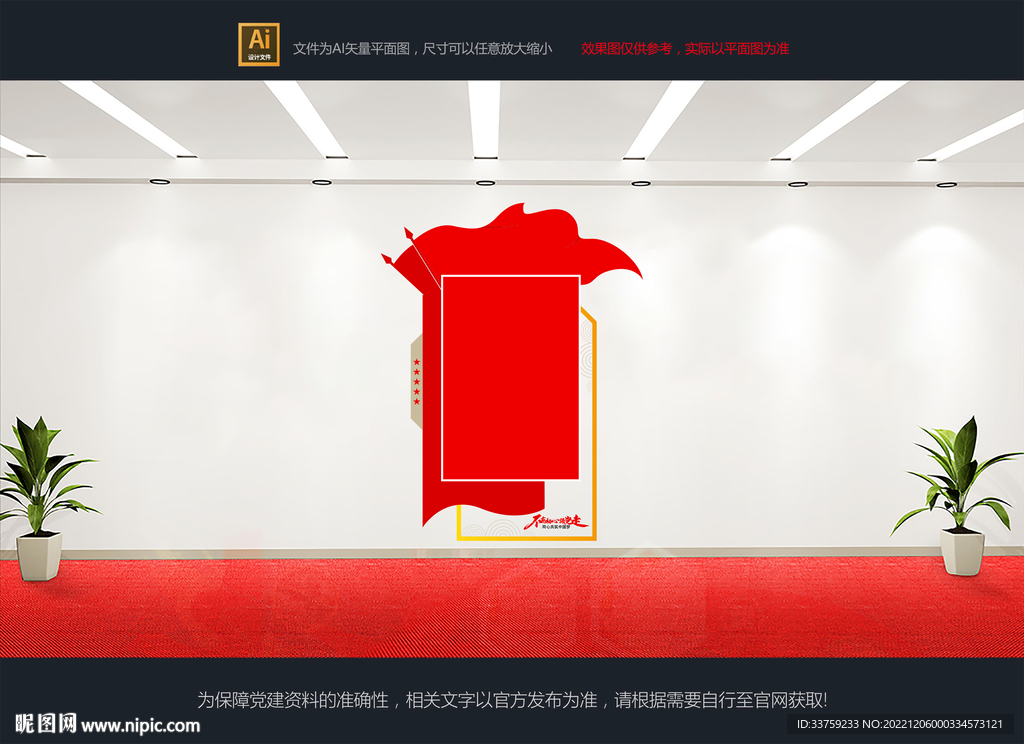 党建竖版文化墙