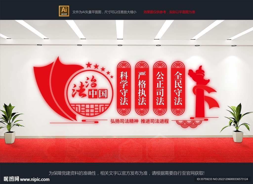 法治