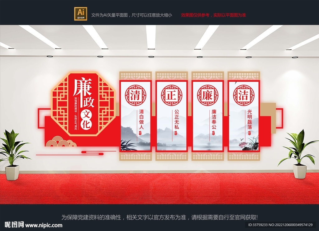 廉政文化墙