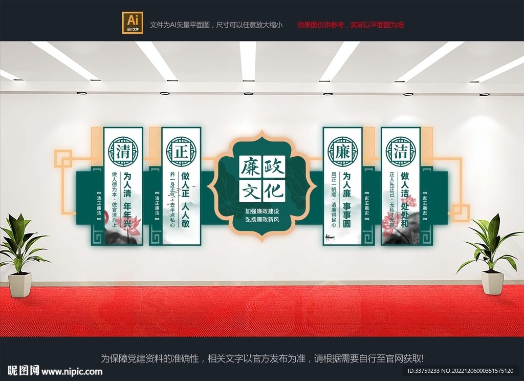 廉政文化墙