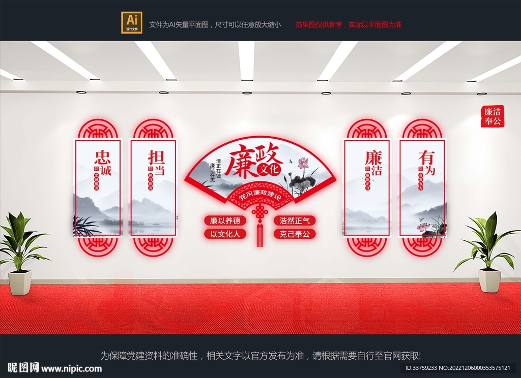 廉政文化墙
