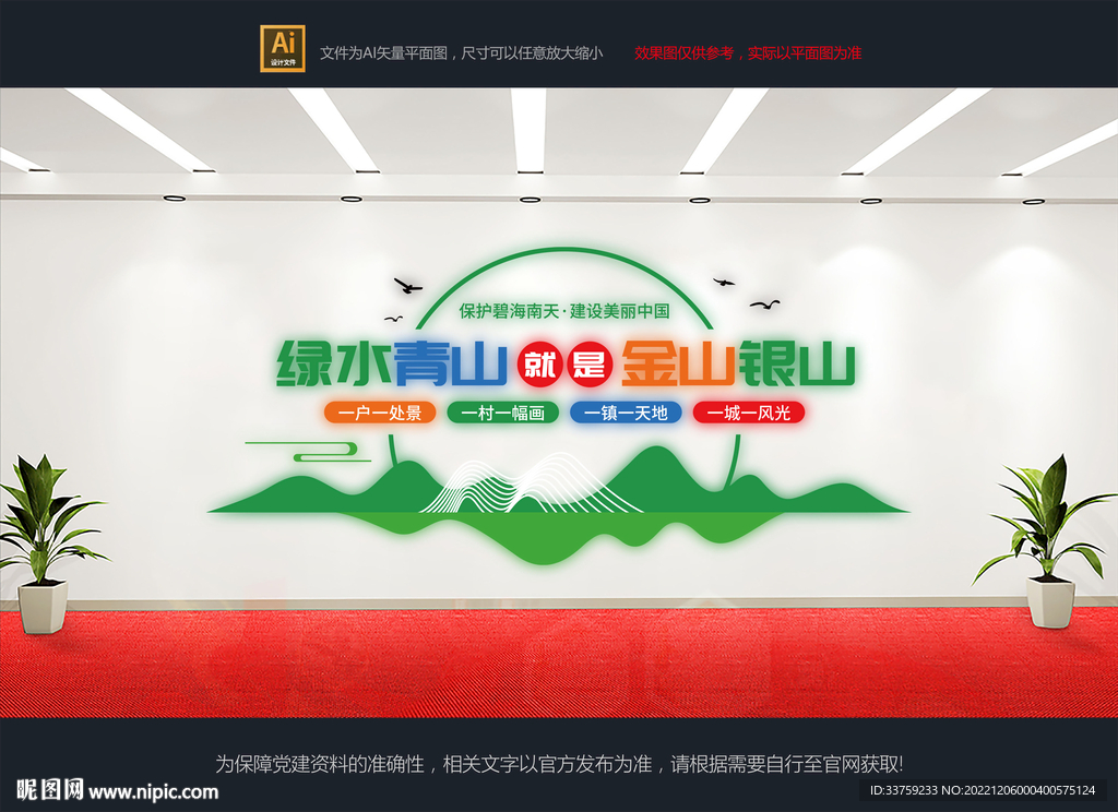 绿水青山