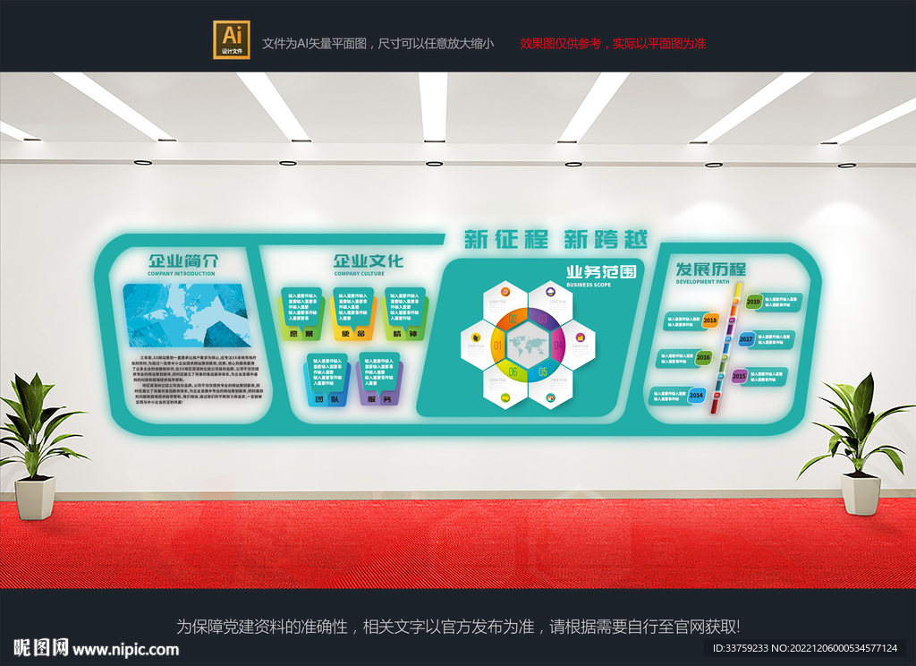 企业文化墙 