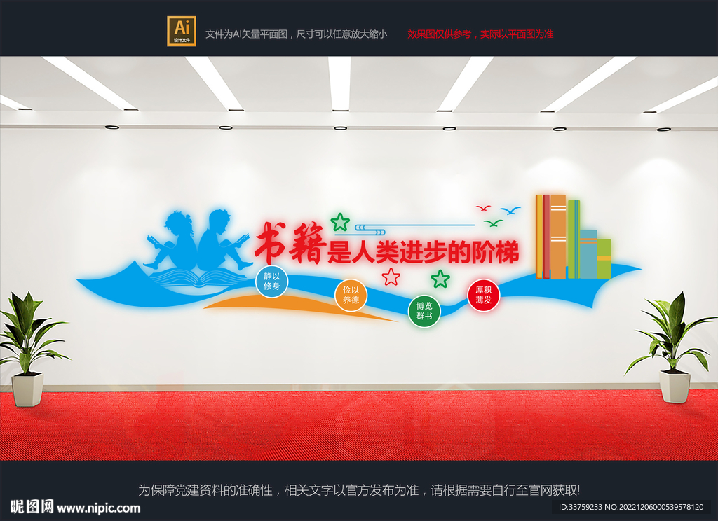 书籍是人类进步的阶梯