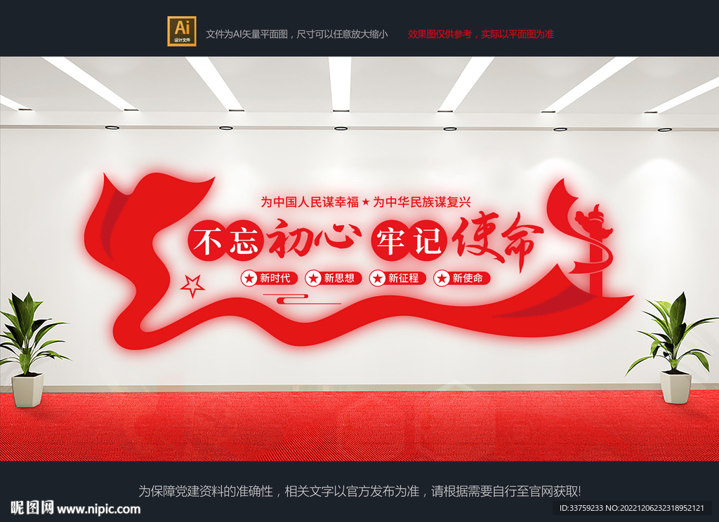 不忘初心文化墙