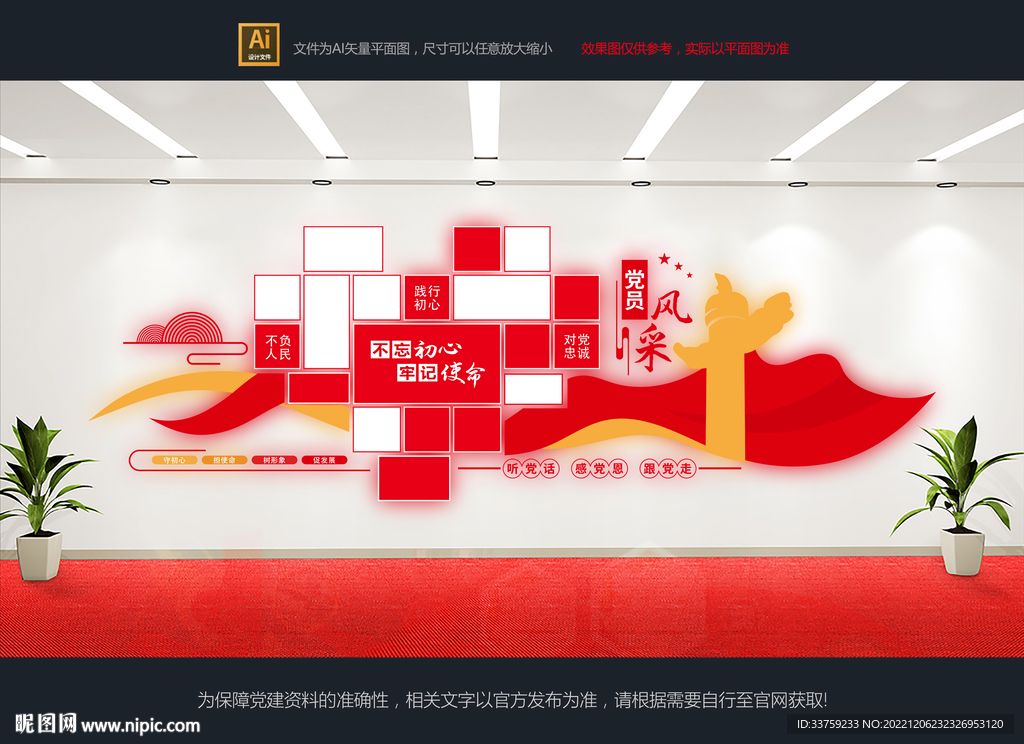 党员风采文化墙