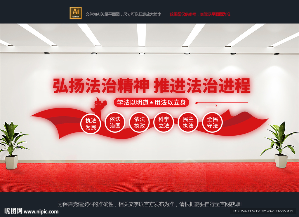 法治文化墙