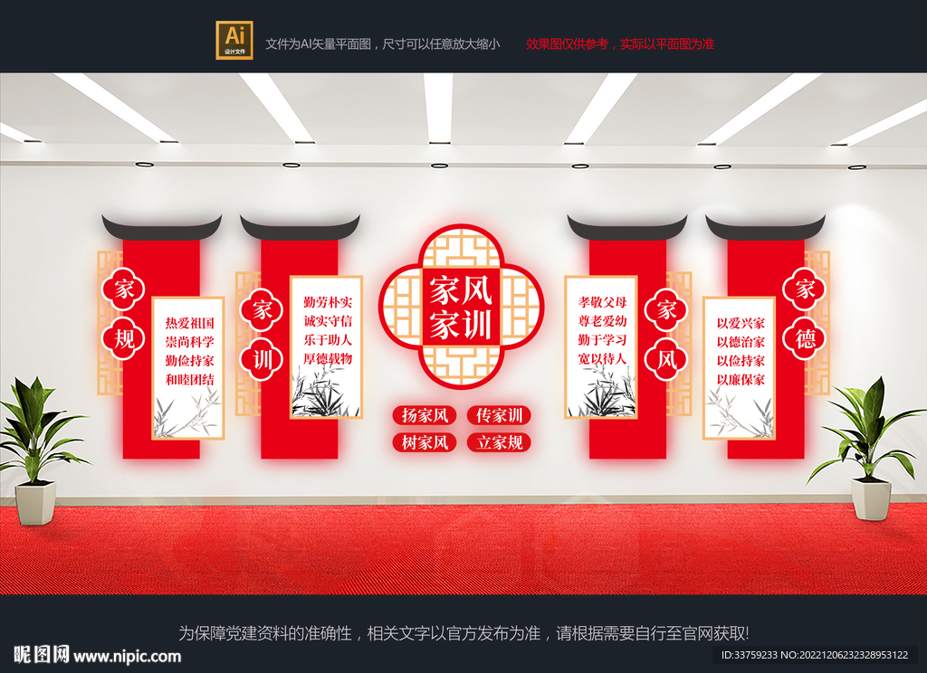 家风家训