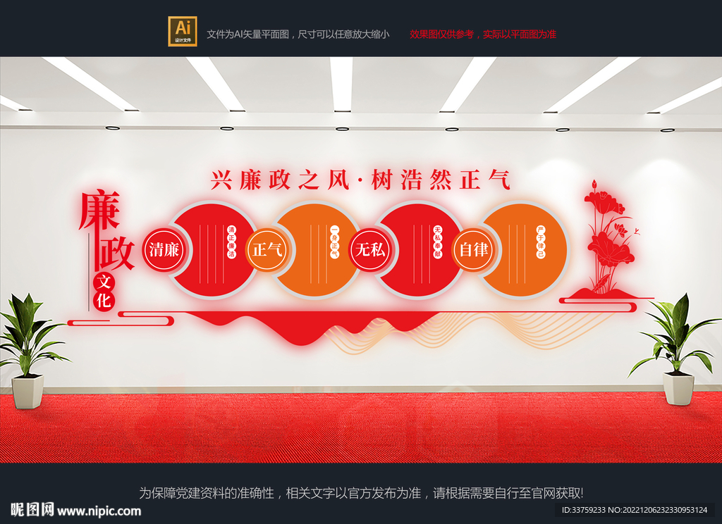 廉政文化墙