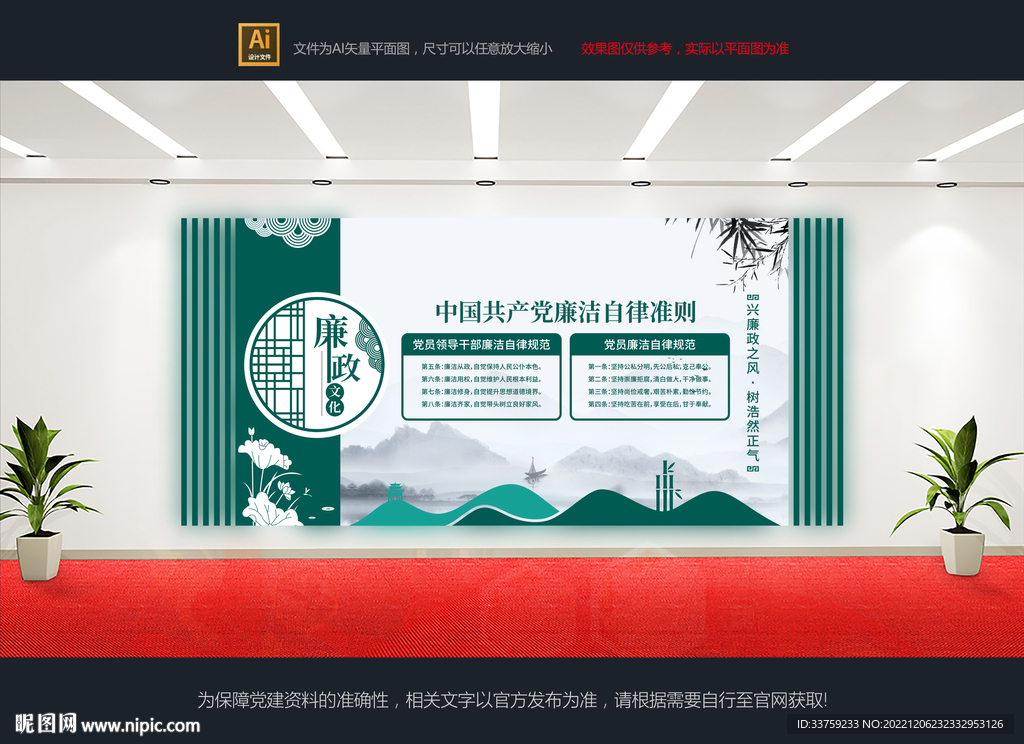 廉政文化墙