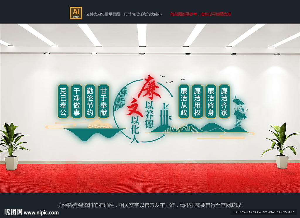 廉政文化墙