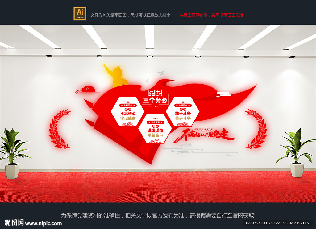 三个务必文化墙