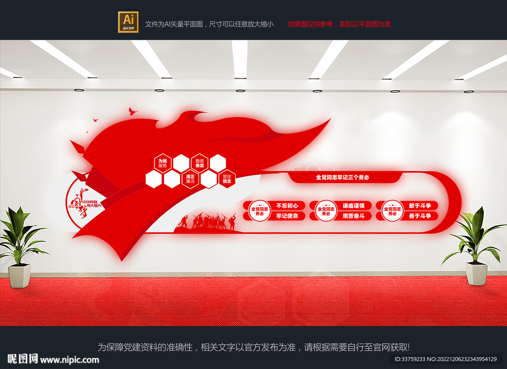 三个务必文化墙