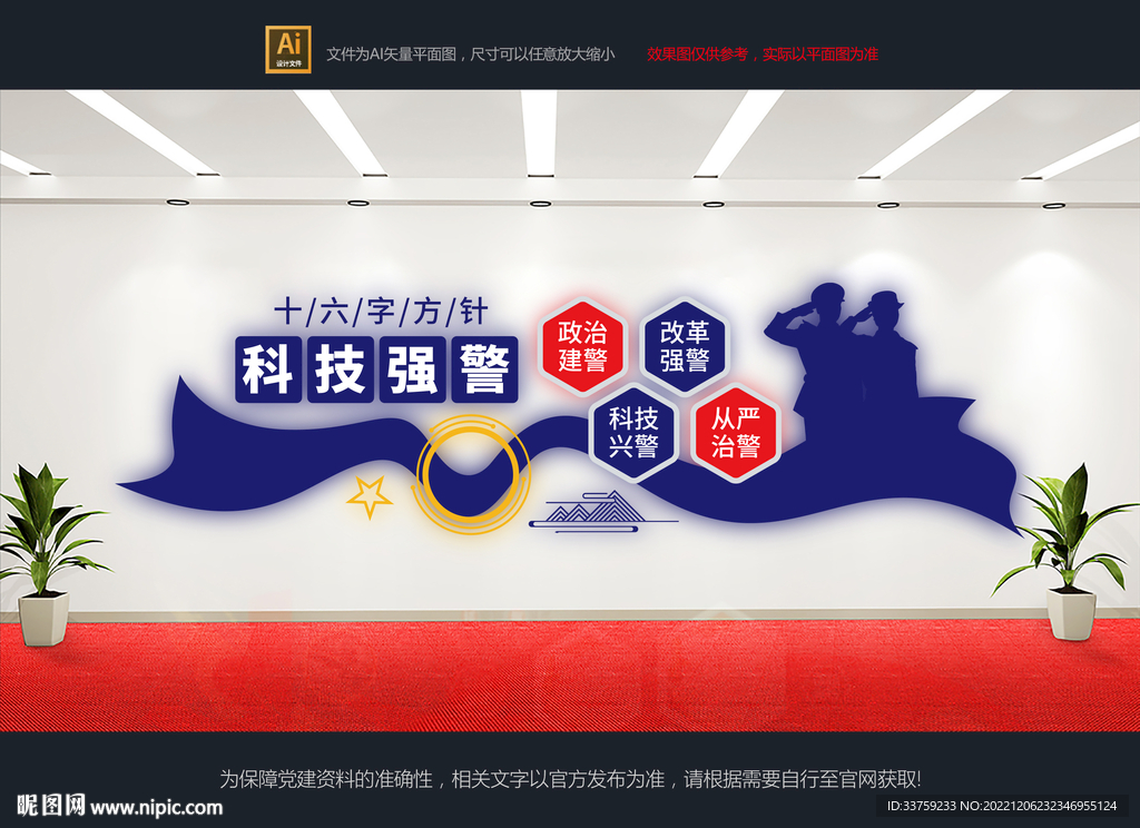 警营文化墙