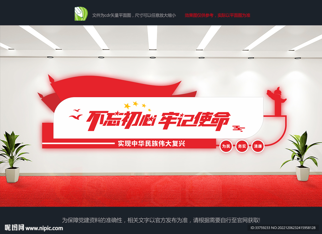 不忘初心文化墙