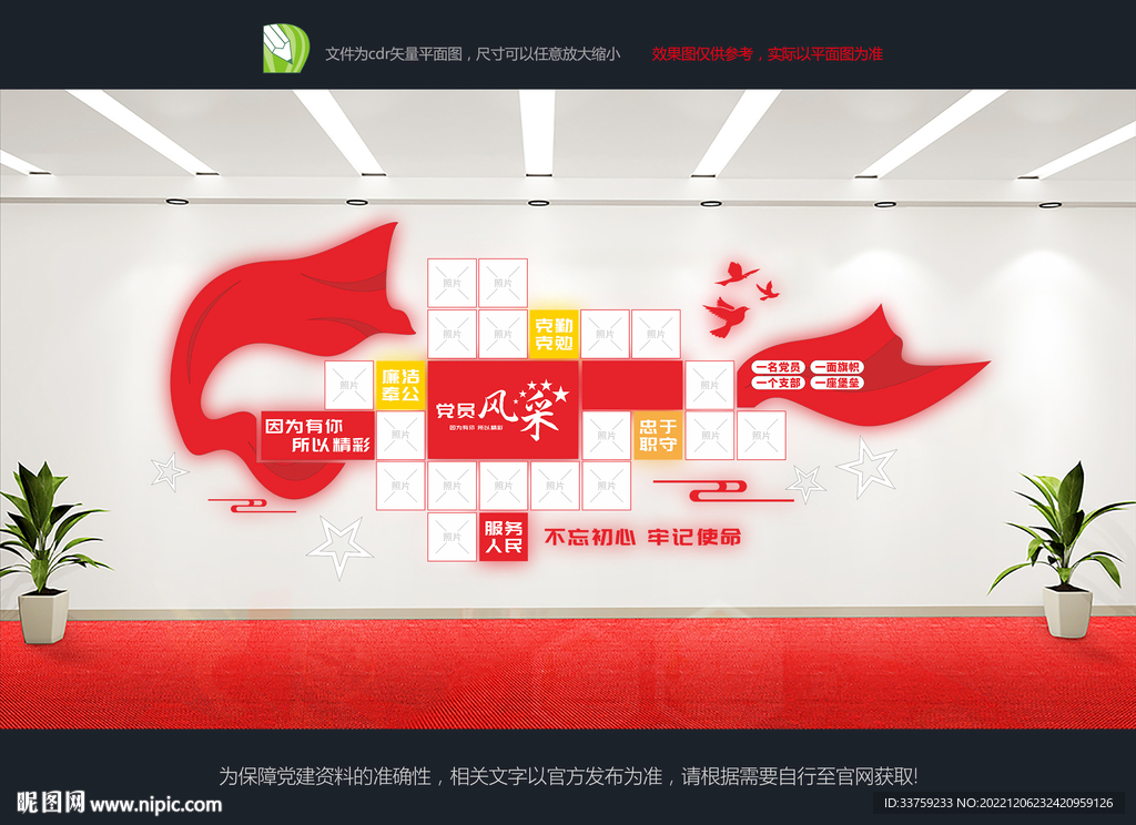 党员风采文化墙