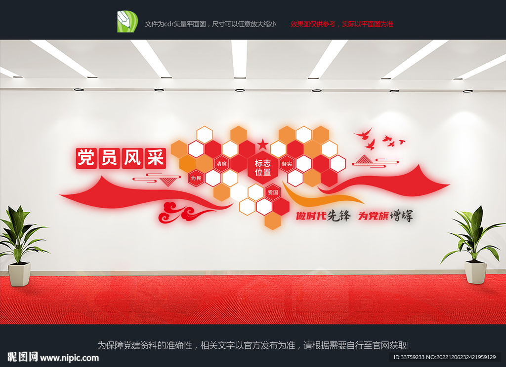 党员风采文化墙