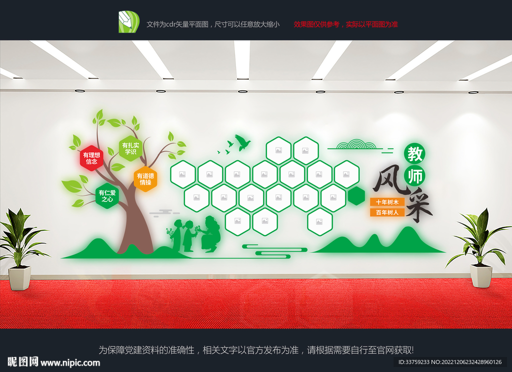 教师风采