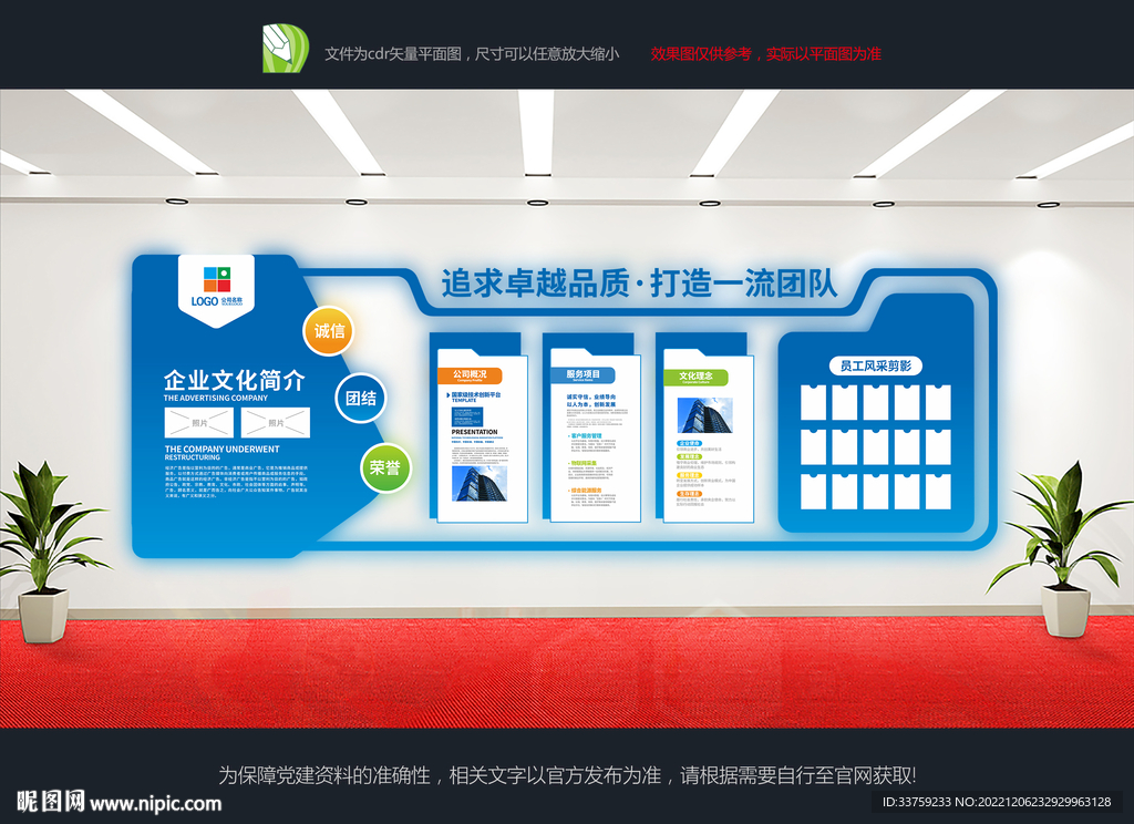 企业文化墙