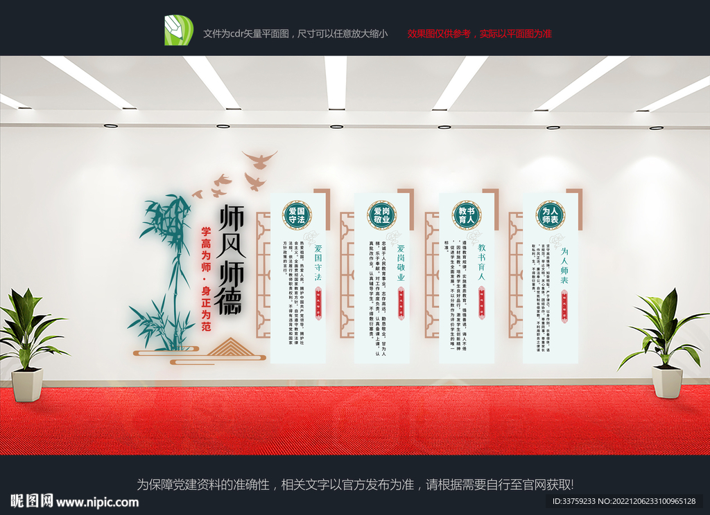 师德师风文化墙