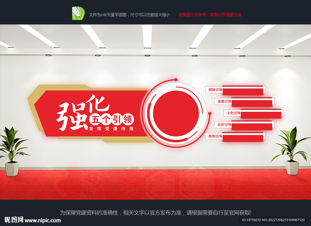 五个引领