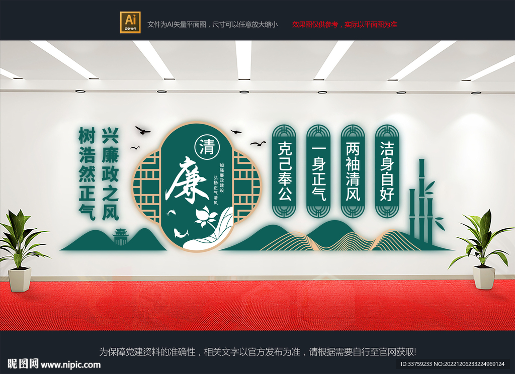 廉政文化墙