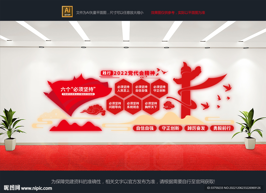 六个必须坚持