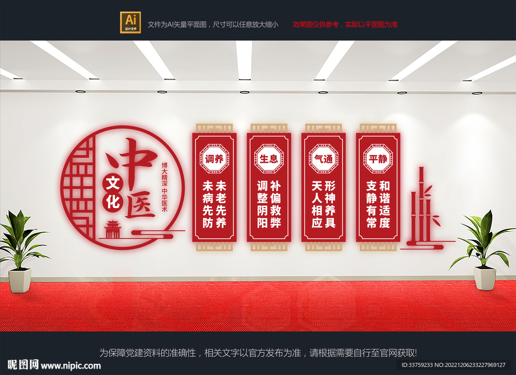 中医文化