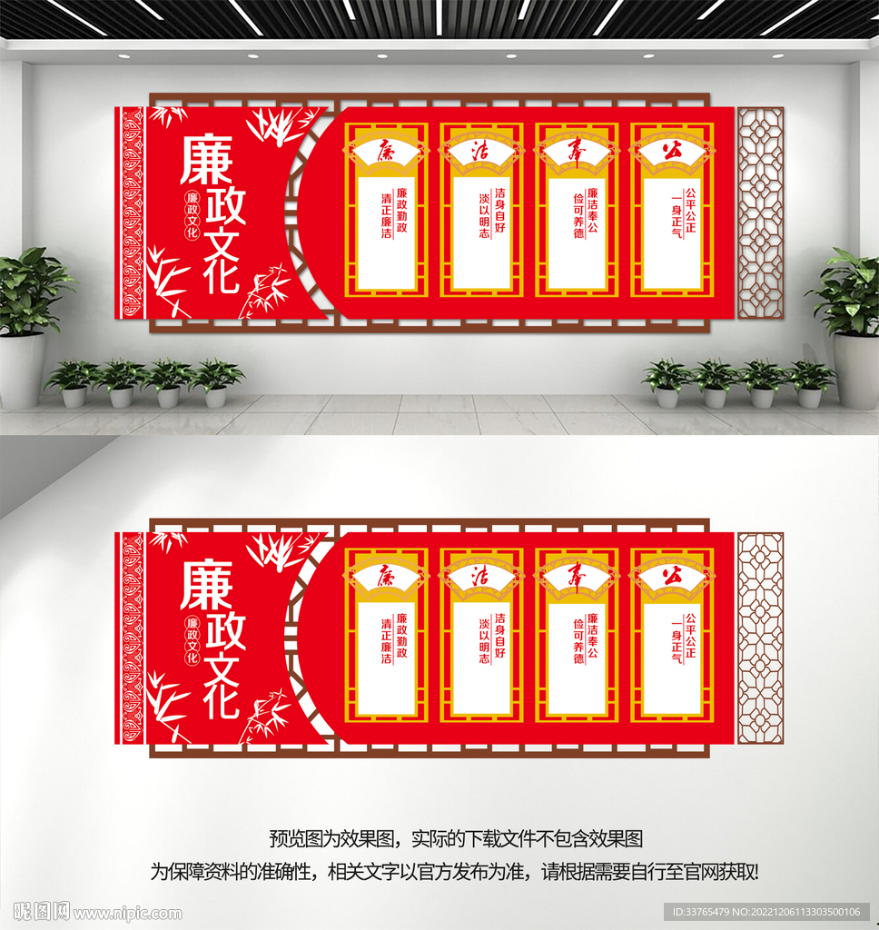 廉政文化墙