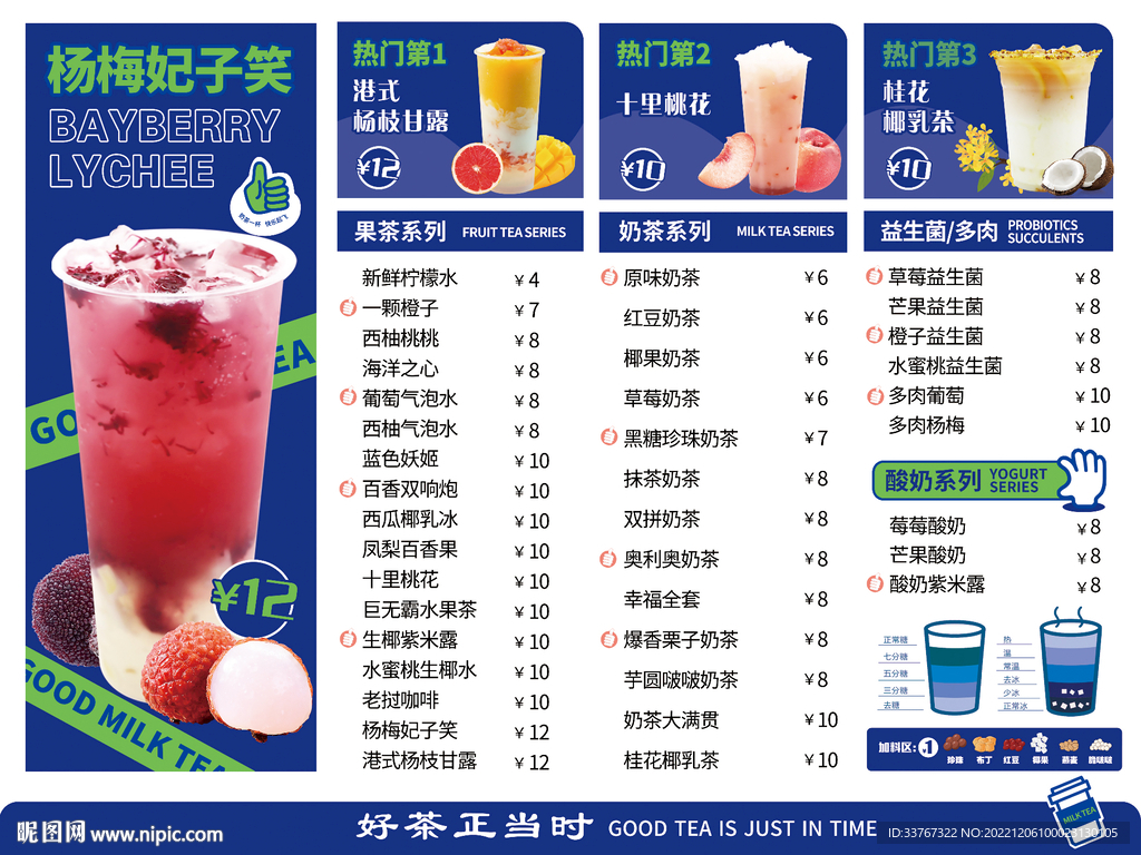 奶茶菜单