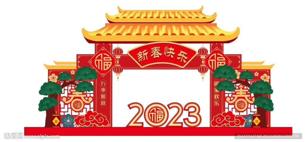 2023拱门