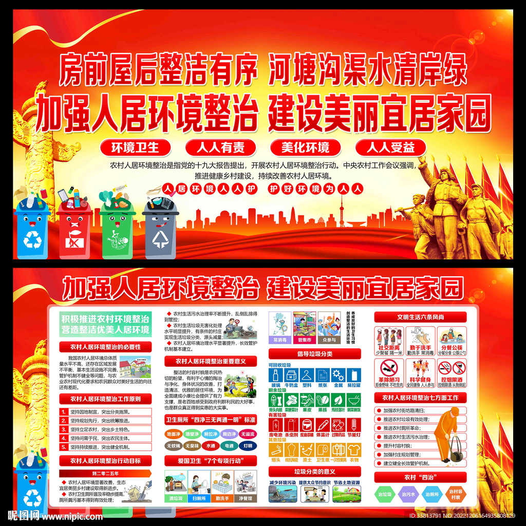 人居环境整治