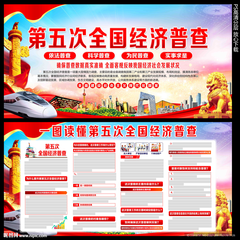 第五次全国经济普查