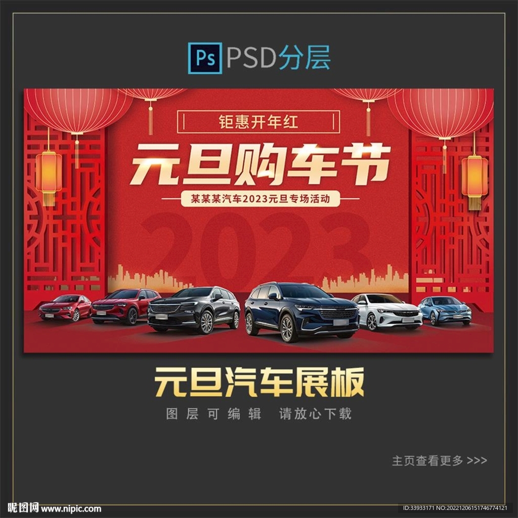 元旦汽车