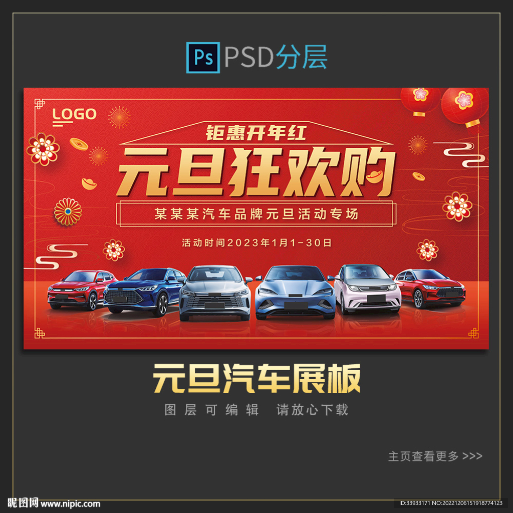 元旦汽车