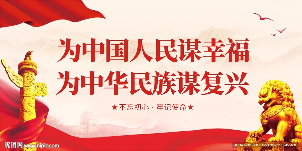 为人民谋幸福