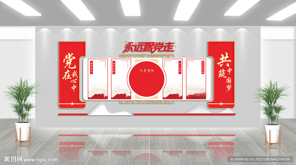 党建文化墙