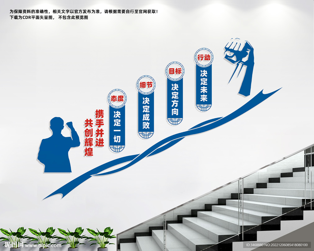 企业楼梯文化墙