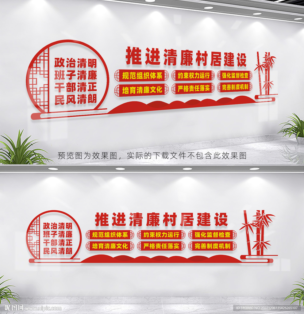 建设清廉村居