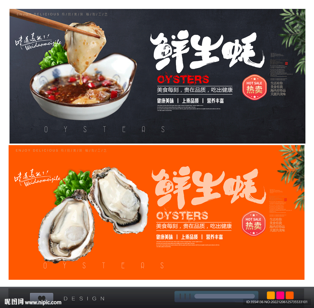 生蚝
