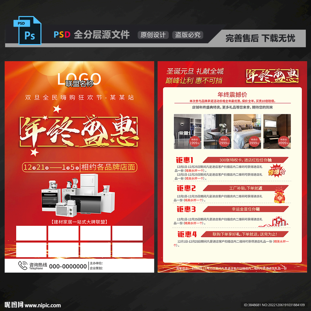 年终盛惠