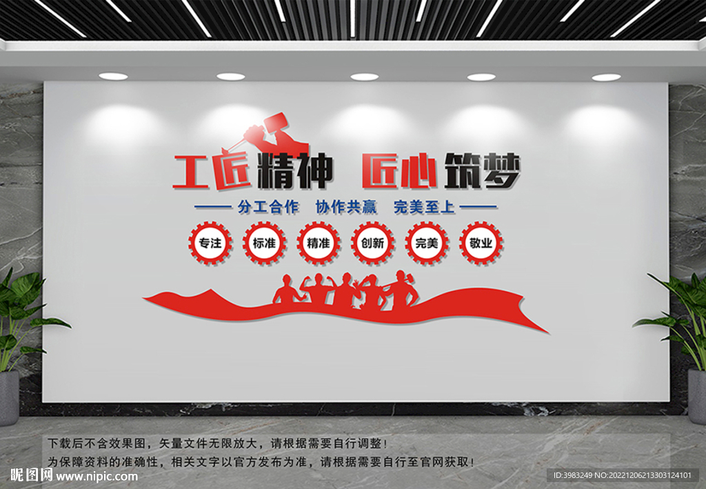 工匠精神文化墙