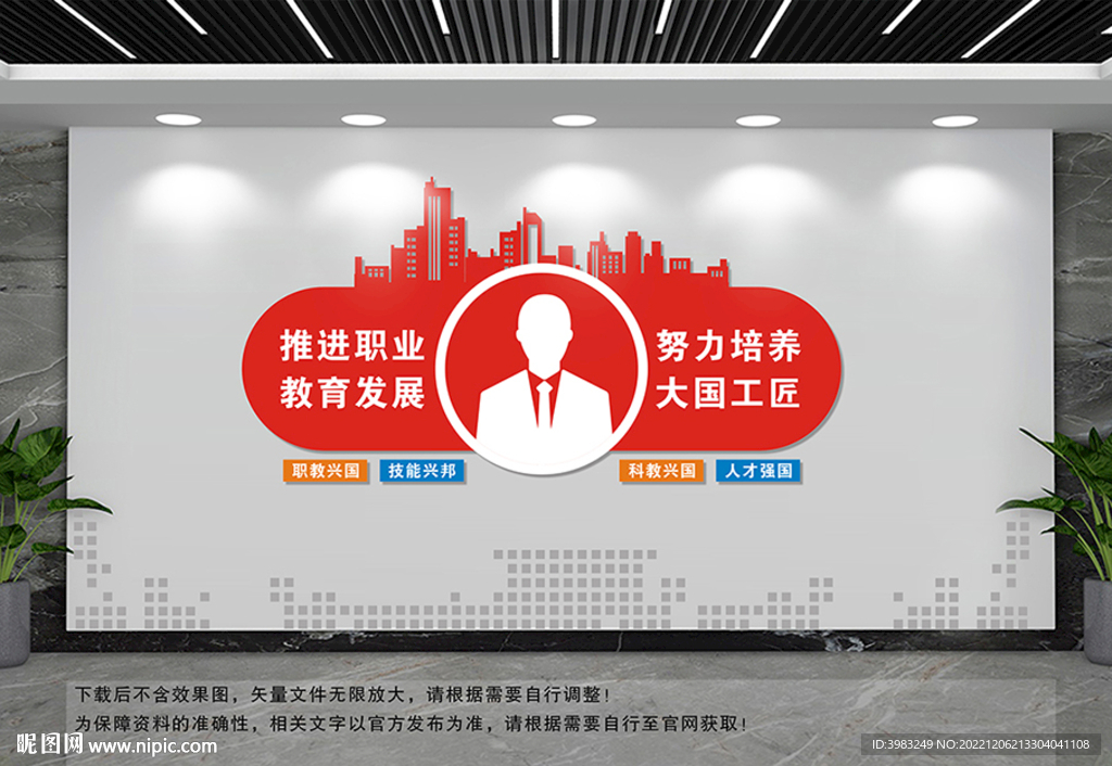 职业教育文化墙