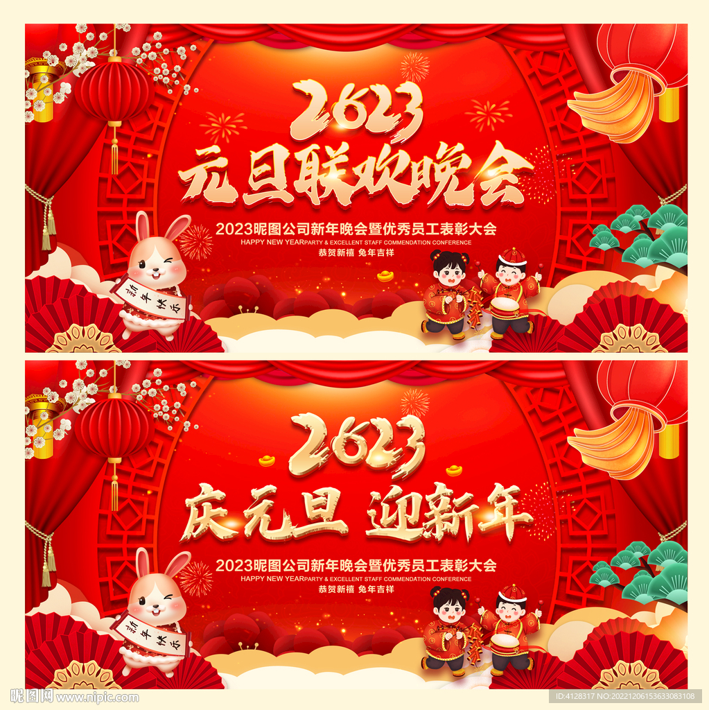 元旦晚会