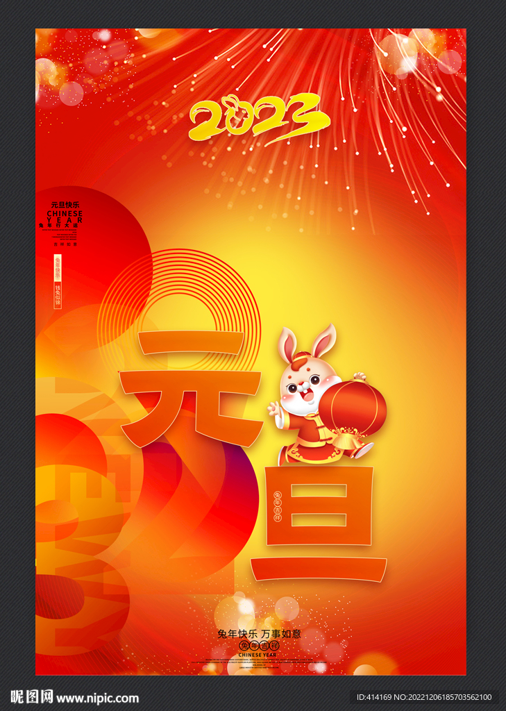 元旦海报图片
