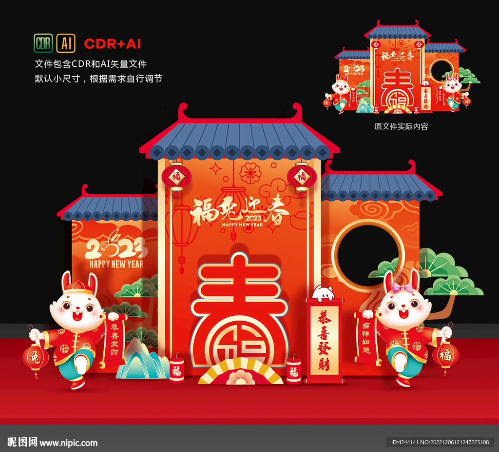 兔年美陈