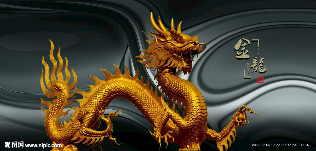 龙