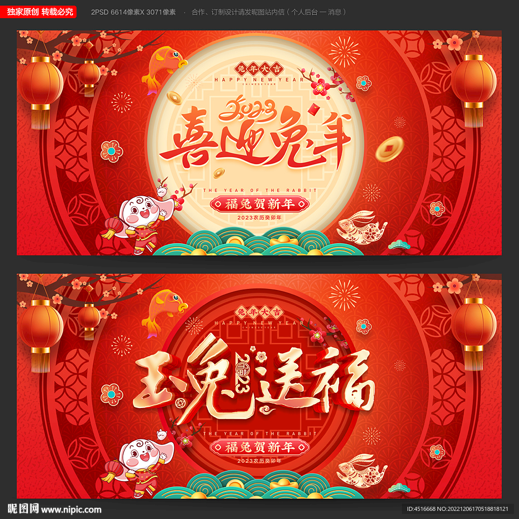 兔年