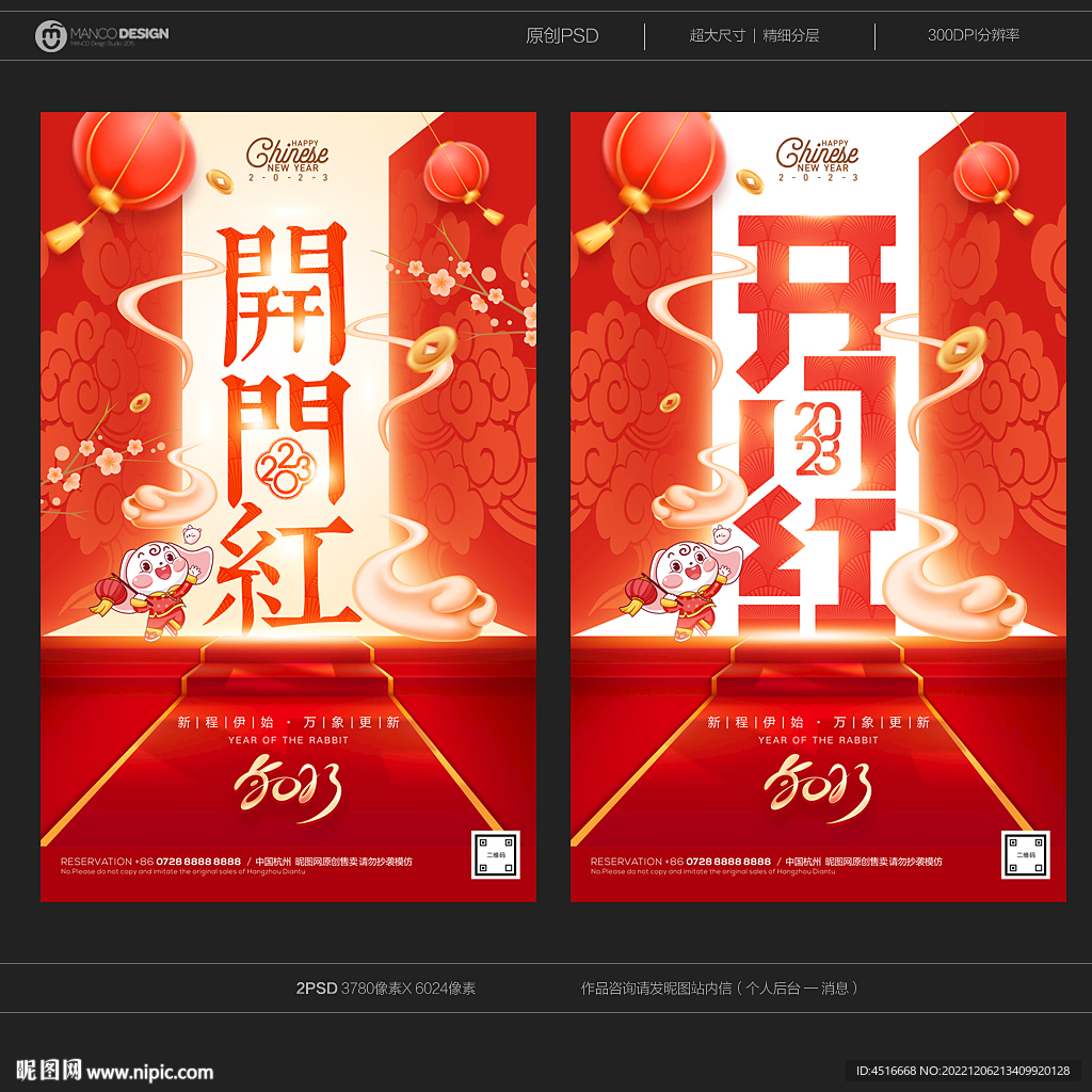 开门红