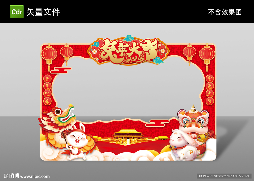 新年拍照框